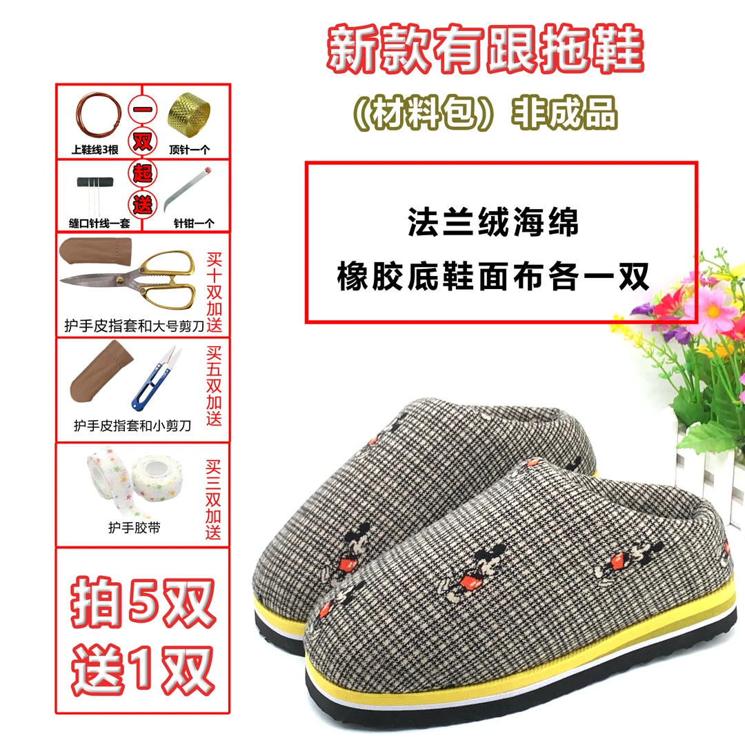 买五送一！【橡胶底有跟拖鞋套装】防滑耐磨鞋底法兰绒海绵针织布
