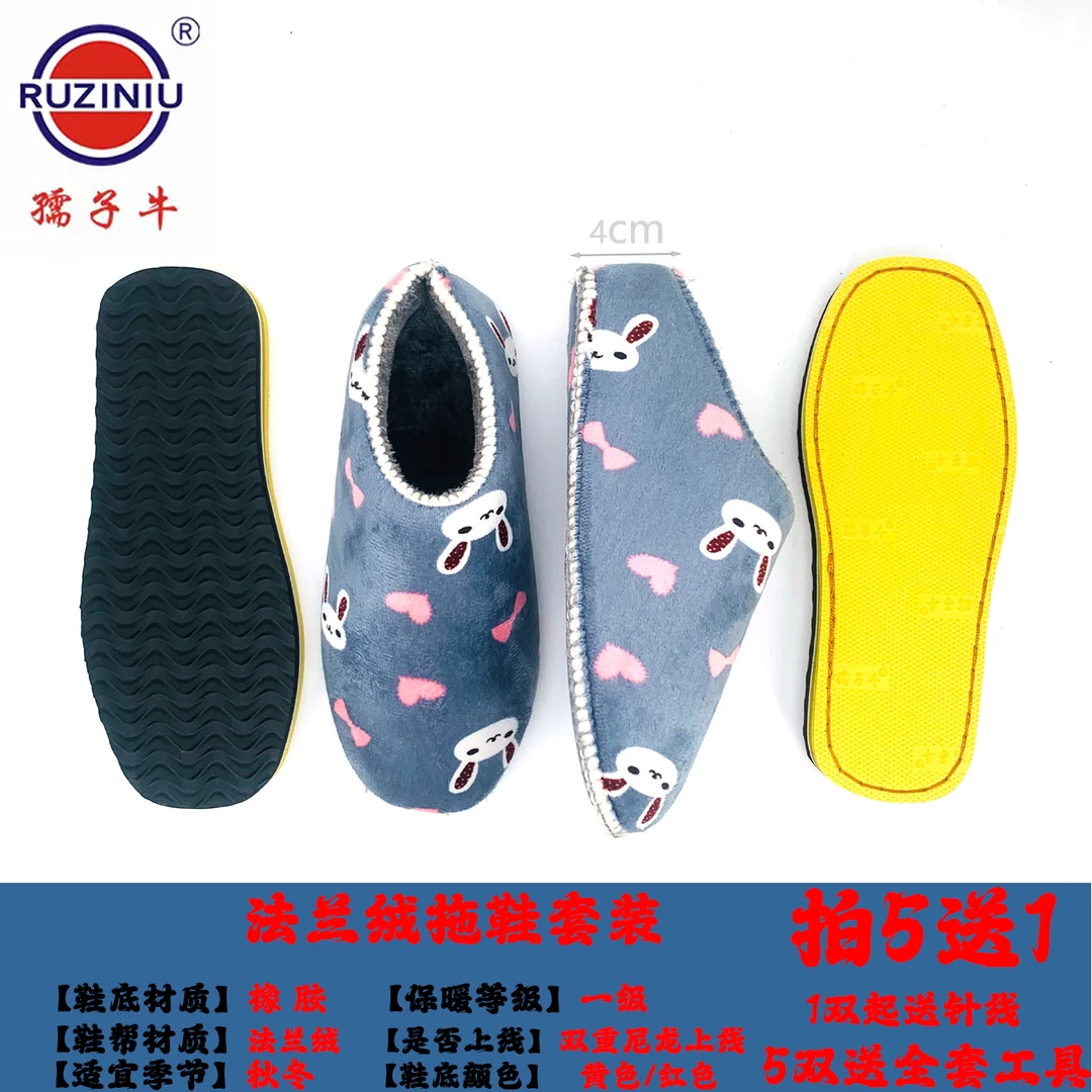 孺子牛拖鞋中邦高帮高密度法兰绒编织海绵+鞋底材料包