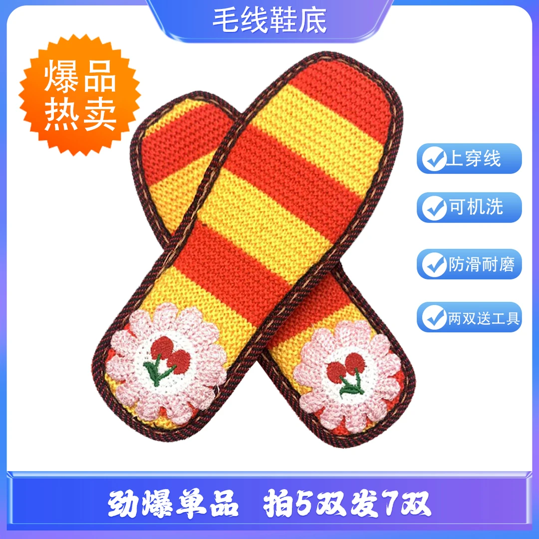 拍3送1拍5送2毛线鞋底居家防滑耐磨 拖新款勾好底板编织情侣毛线