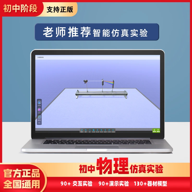 视蓝物理e学通  全套装2年（学科内容+3D百科）