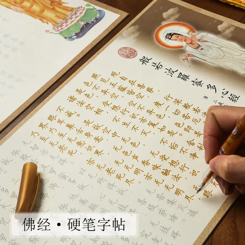 【静心抄经本送笔】临摹字帖简体经 书手抄生僻字注音心经地藏吉祥
