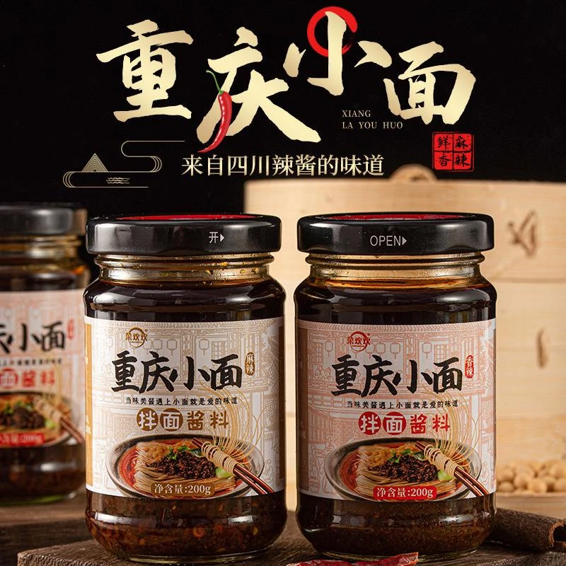 香辣味拌面酱重庆小面重庆川味麻辣炸酱面拌面香辣酱调味酱辣椒酱