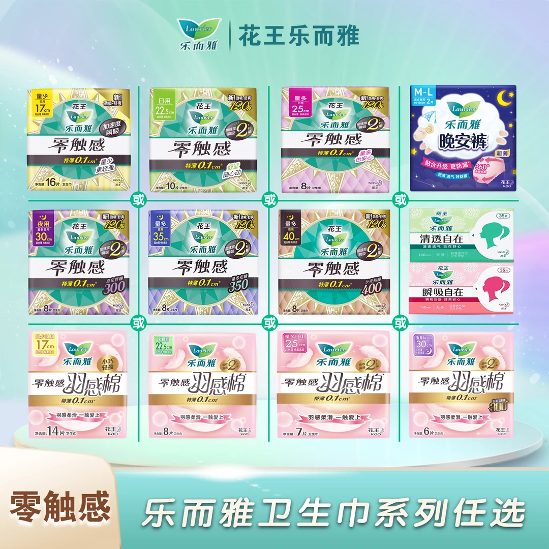 【任选3件包邮】花王乐而雅零触感卫生巾超薄绵柔日用夜用透气瞬吸