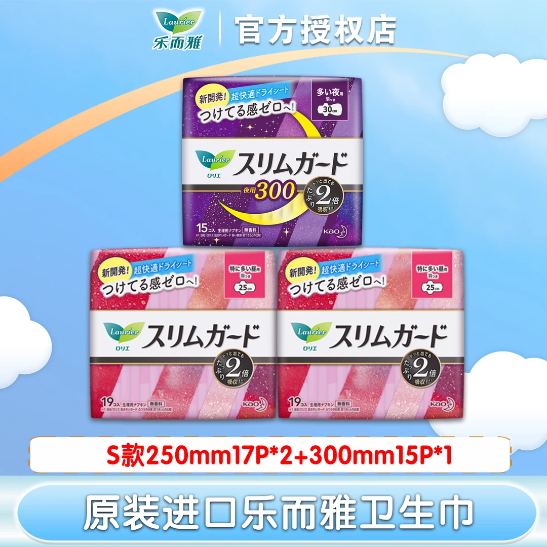 花王乐而雅进口卫生巾S款日用夜用组合多包款姨妈巾超薄透气瞬吸