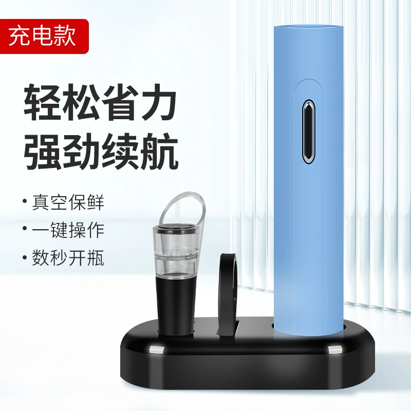 红酒电动开瓶器【充电式锂电款】，家用全自动开酒器，小型多功能