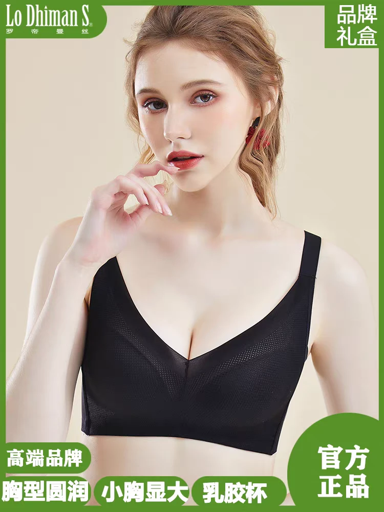 罗帝曼丝小胸乳胶无痕内衣光面聚拢调整型收副乳防下垂美容院文胸