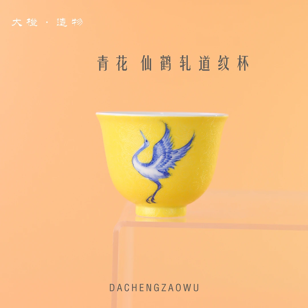 大橙·造物 宠粉价 青花 仙鹤 轧道纹 主人杯