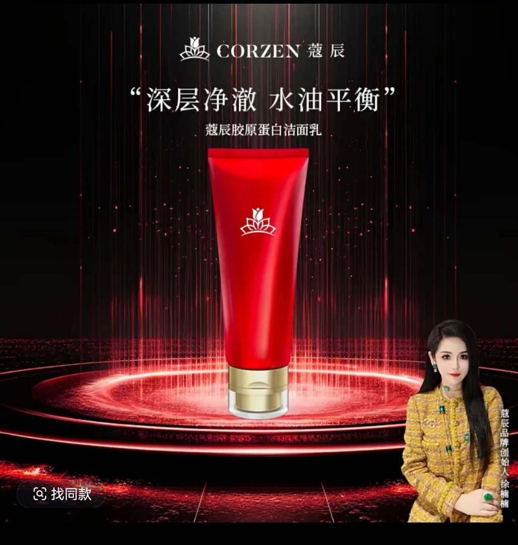 【升级新品】徐楠楠蔻辰胶原蛋白洁面乳滋润不紧绷洗面奶楠姐