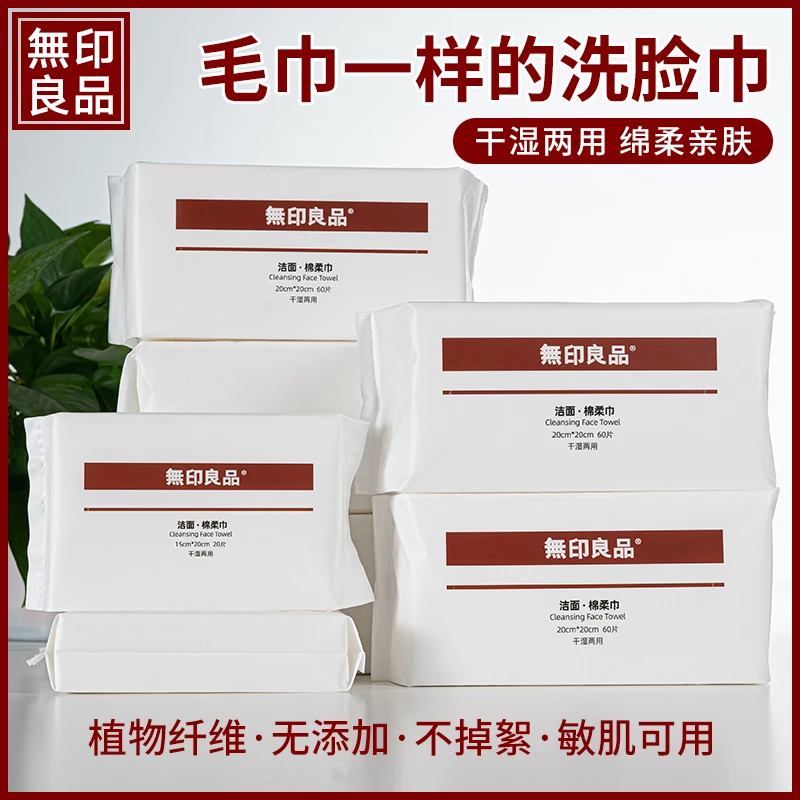 無印良品珍珠纹一次性洗脸巾加厚家庭装60抽4包送加厚款旅行装2包