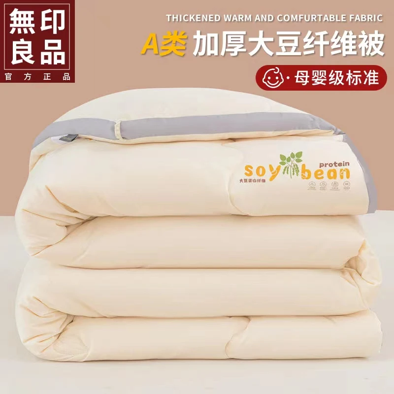 無印良品大豆纤维被子冬被棉被加厚被芯春秋被空调被宿舍学生四季