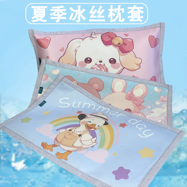 夏季冰丝儿童枕套40x60幼儿园枕头套子宝宝冰凉感枕芯套30x50枕席