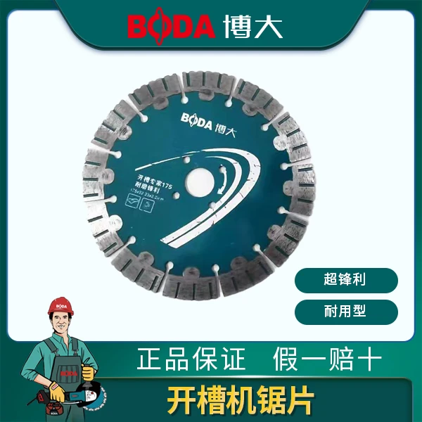 博大开槽机锯片133/156/168/195/230金刚石锯片水电开槽机切割片