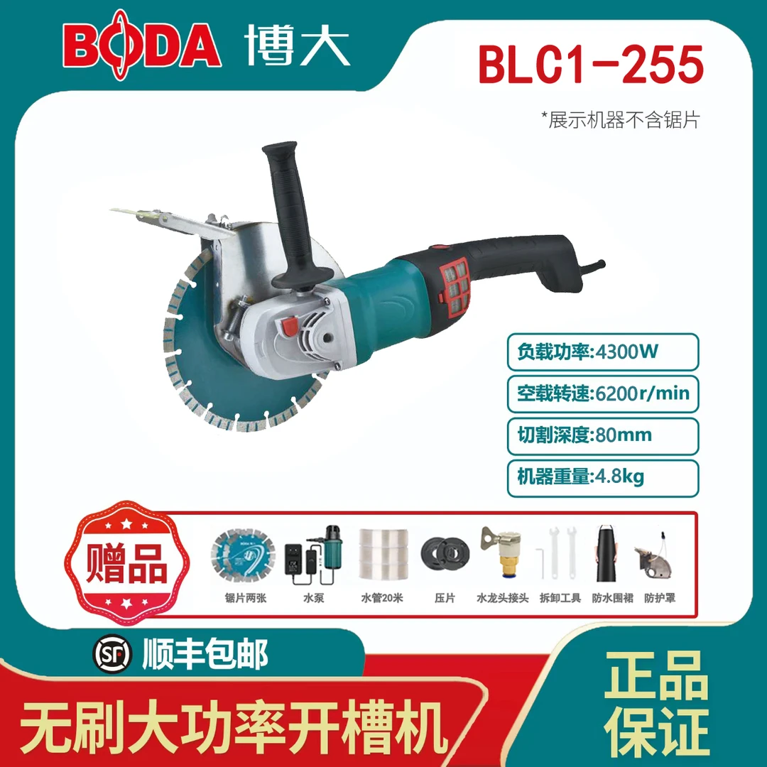 博大BLC1-255无刷开槽机切墙切钢筋顺丰包邮切高标混泥土水电专用