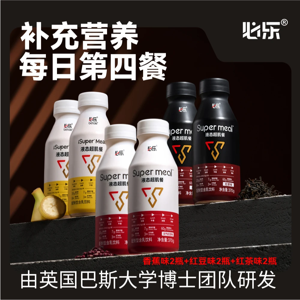 【6瓶体验装】必乐液态蛋白超肌餐 三种口味补充营养 运动加餐便携