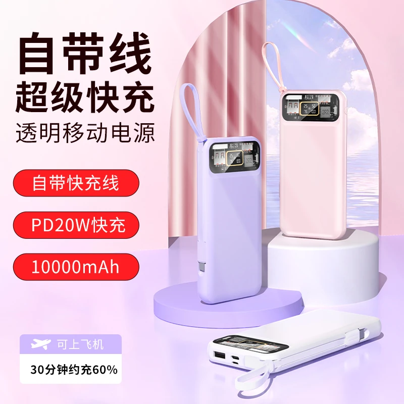 【超级快充】挂绳超薄可拆线大容量充电宝10000毫安便携式移动电源