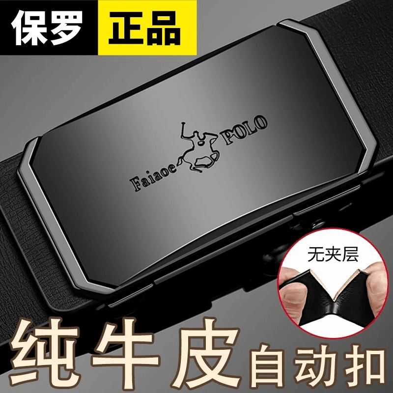 保罗男士自动扣正品腰带纯牛皮皮带休闲百搭韩版年轻人男款裤腰带