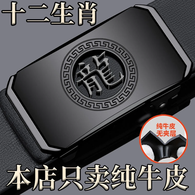 保罗十二生肖皮带潮流高档百搭时尚自动扣腰带男款真皮牛皮裤腰带
