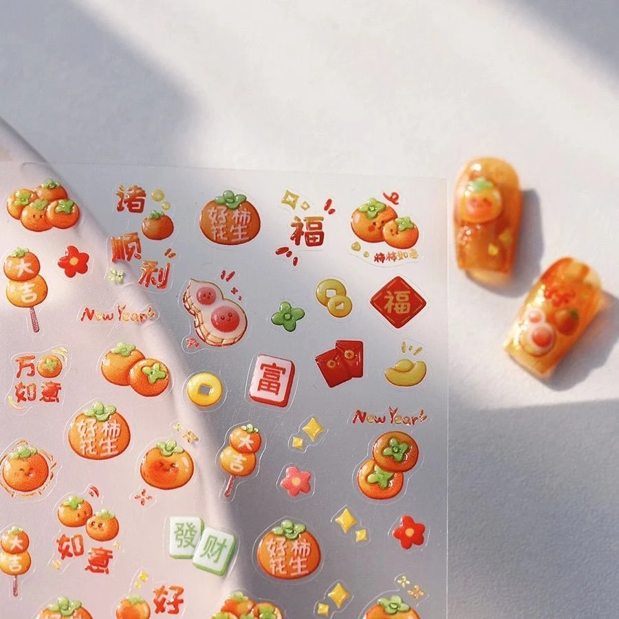 好柿花生福气满满防水美甲贴纸果冻立体福气柿柿如意新年美甲贴纸