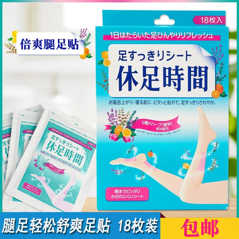 日本休足时间腿足贴18枚/盒 清凉舒爽