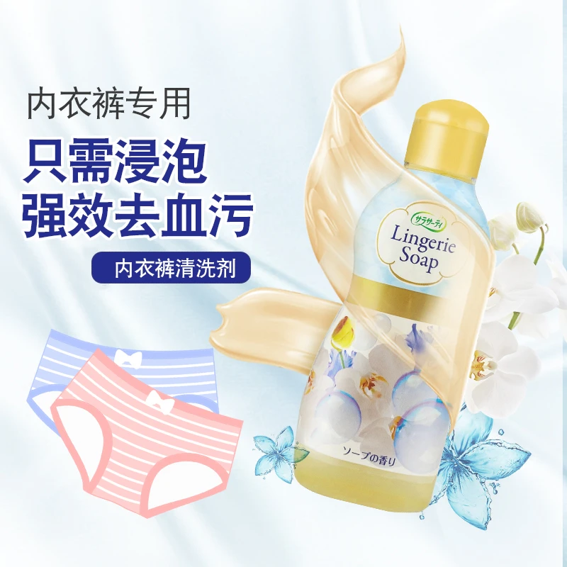 （2瓶装）日本女性内衣裤清洗剂洗衣液120ml去污渍血渍