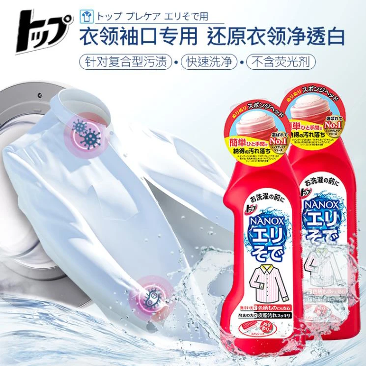 （1瓶/2瓶装）日本酵素衣领净250g 领口袖口洗衣液去黄去渍剂