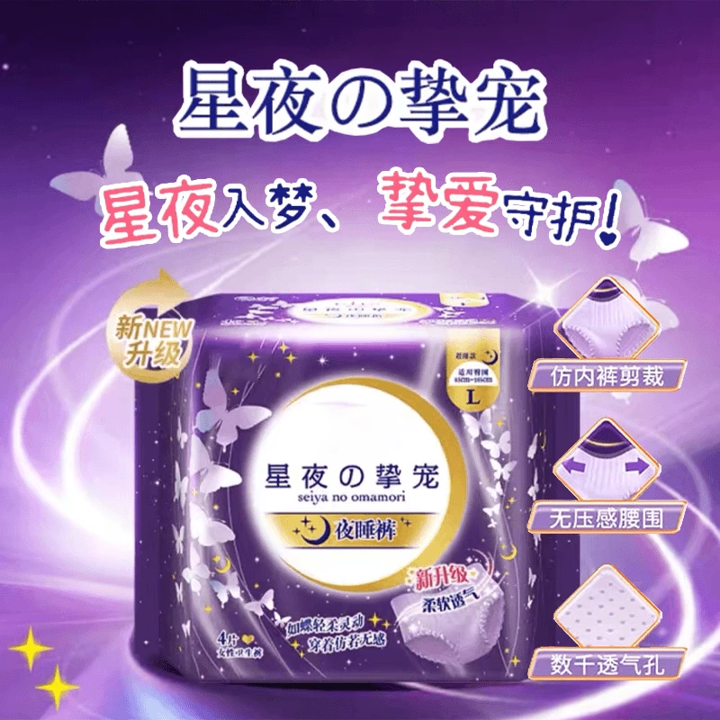 星夜挚宠系列夜用睡裤安睡裤L/M/XL码4片装  超薄干爽透气
