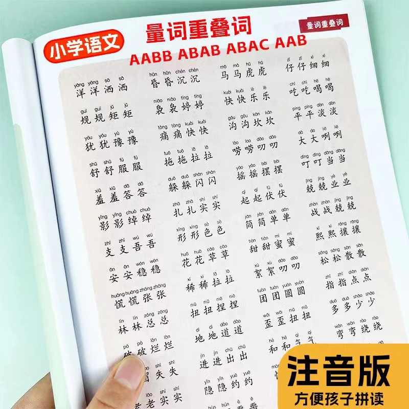 【全国通用】小学生1-6年级词语积累手册语文专项训练习大全注音版
