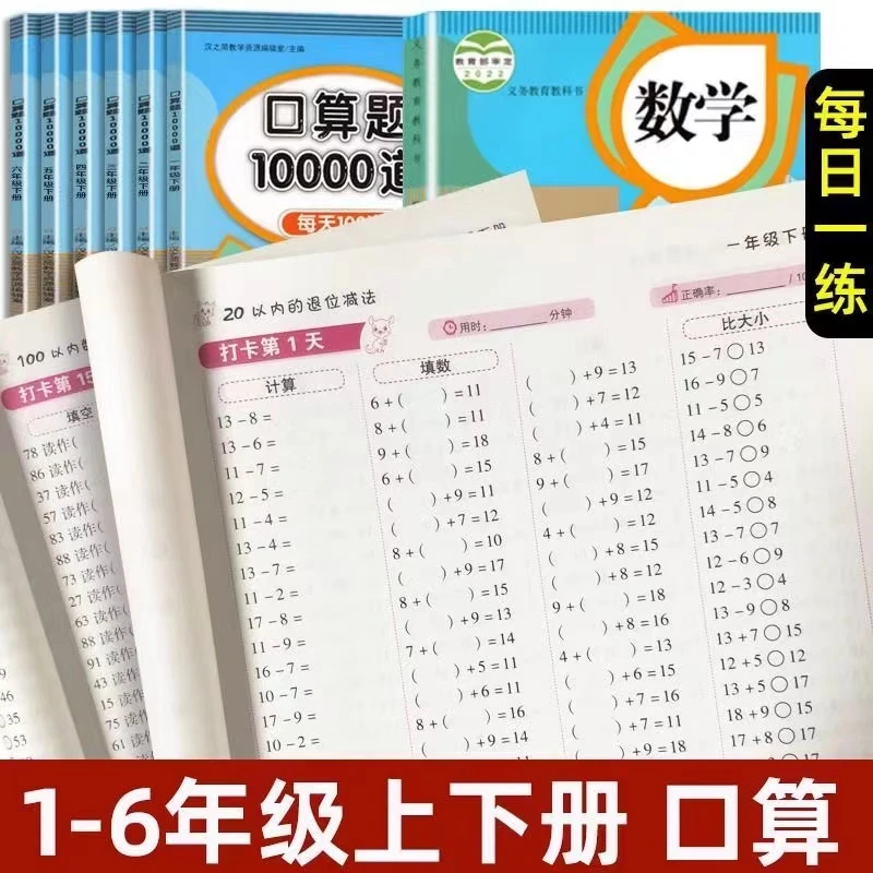 【同步教材】口算题10000道一二三四五六年级上下册口算题卡天天练