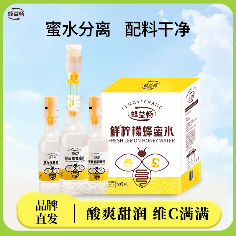 即饮新鲜蜂蜜柠檬水配料干净天然维c营养清爽解腻分离式品质工厂