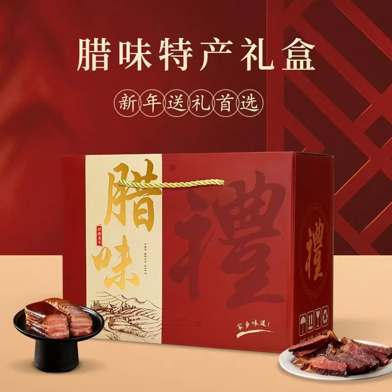 高端大气上档次特有面特产传统腊肉腊肠过年过节庆送礼盒