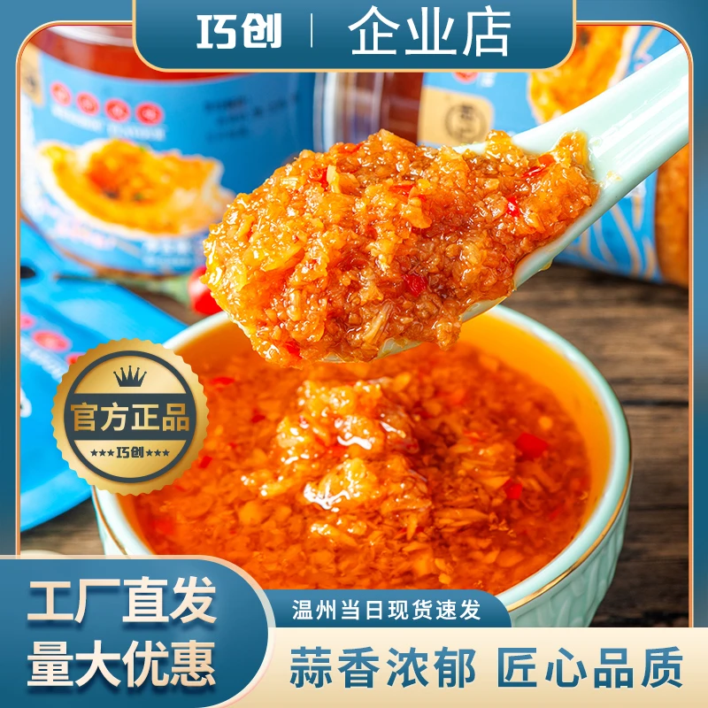 巧创海鲜蒜蓉酱微辣烤生蚝茄子小龙虾粉丝扇贝香辣增香浓郁爆爽