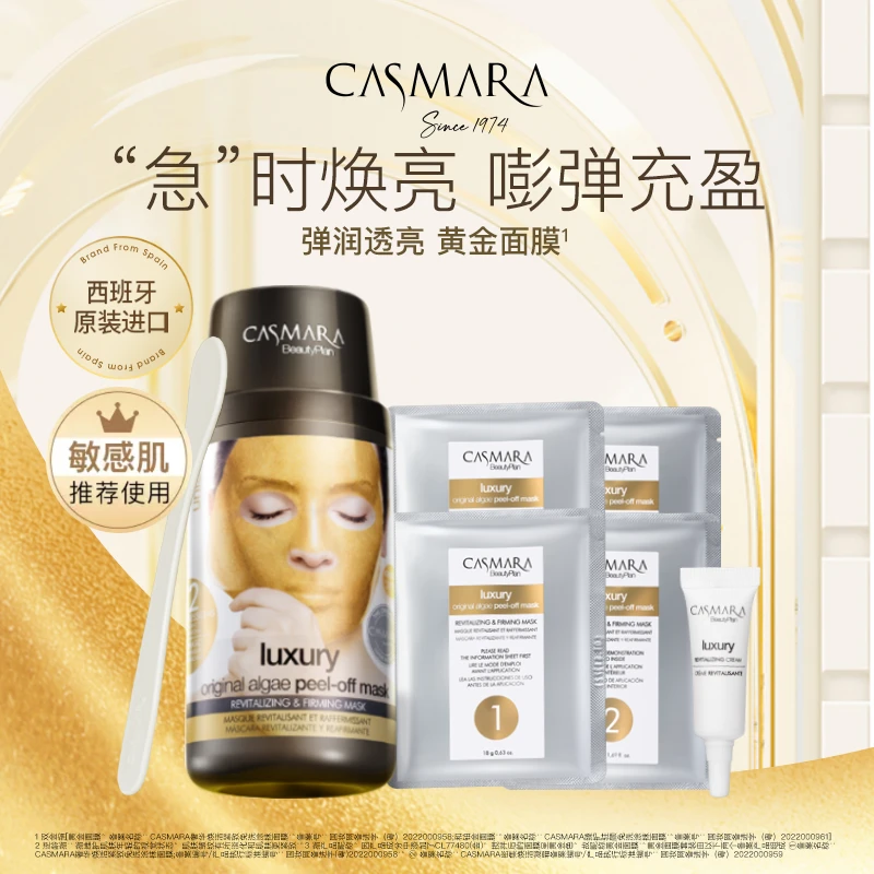 CASMARA西班牙院线卡蔓黄金面膜焕活紧致涂抹抗皱抗皱免洗软膜 DB