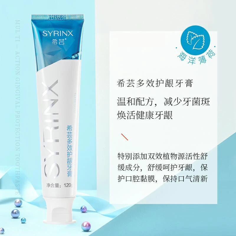 希芸护龈牙膏多效护龈皓齿亮白舒缓防蛀清新优护持久清爽