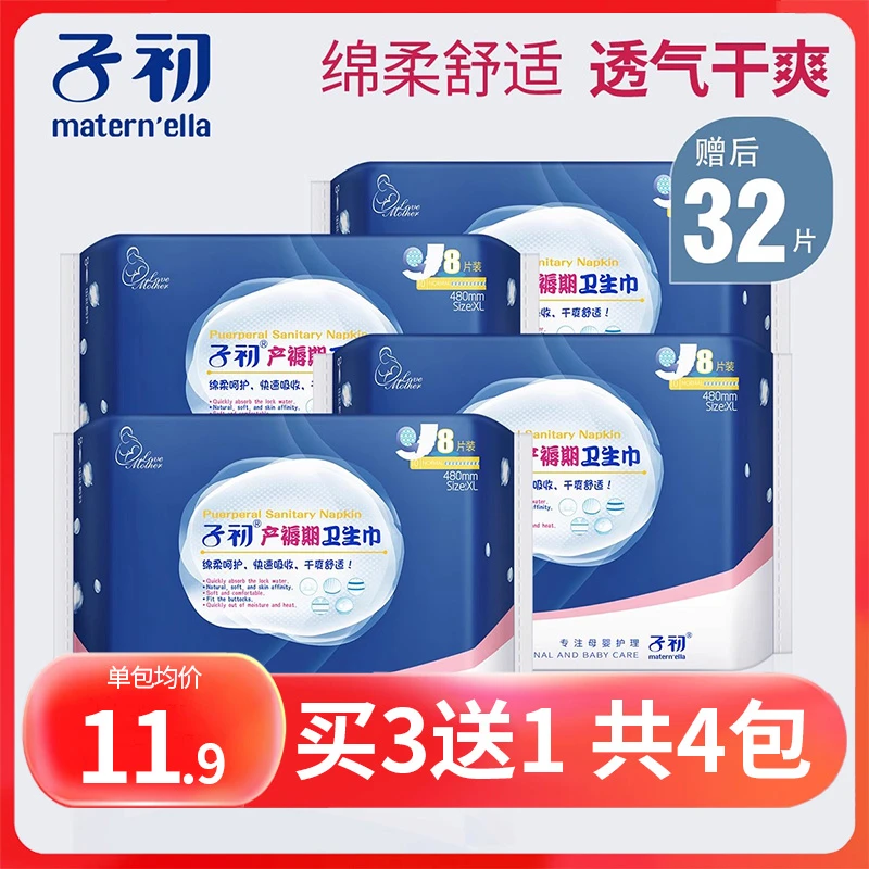 子初产褥期卫生巾产后透气产妇用月子期入院恶露加长XL待产用品