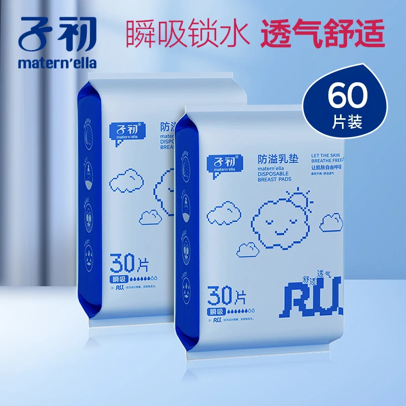 子初防溢乳垫一次性溢乳垫防漏乳贴哺乳期轻薄瞬吸溢乳垫春夏60片