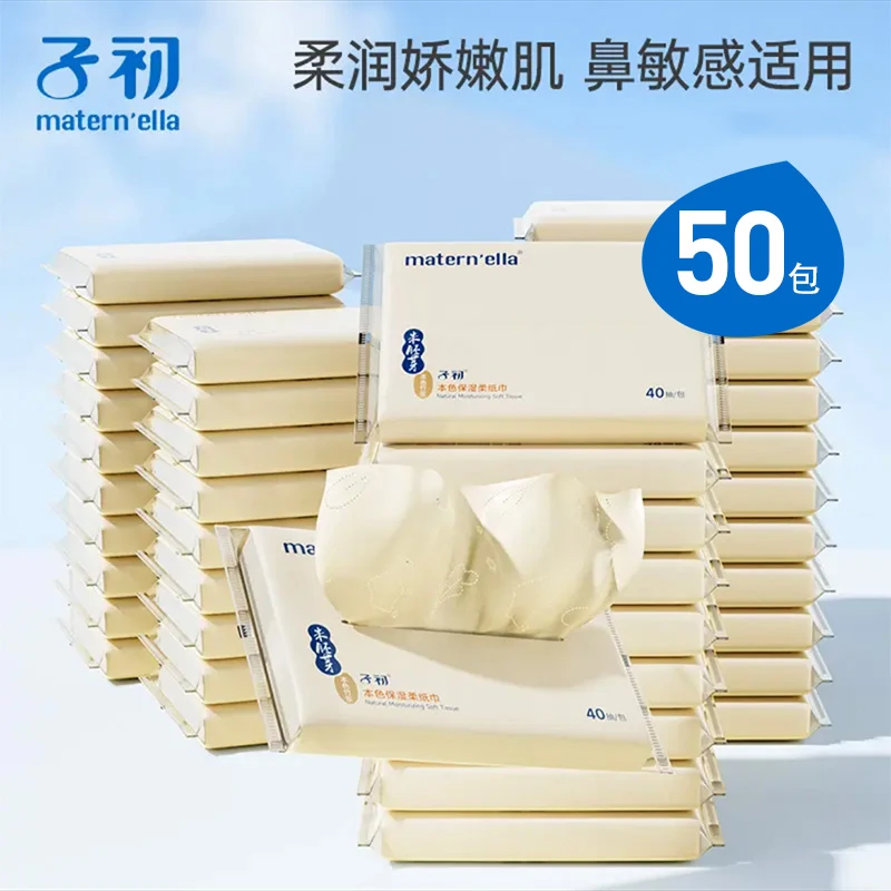 子初米胚芽本色保湿柔纸巾婴幼儿柔软保湿面巾亲肤云柔巾40抽50包