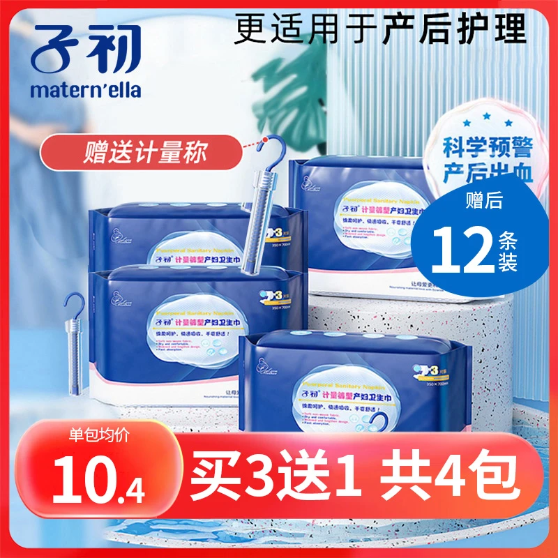 子初裤型产妇卫生巾计量型孕产妇专用产后月子恶露产妇卫生巾夜用