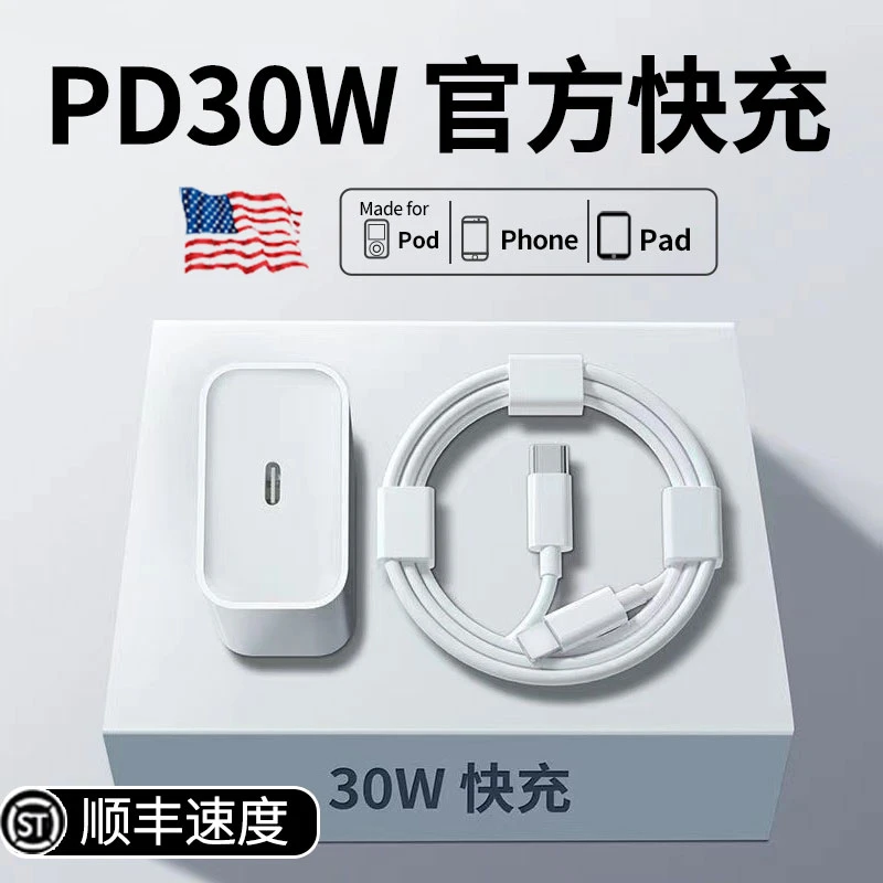 【清仓钜惠】PD30W/20W充电器头PD口适用苹果手机5-14pro通用数据线