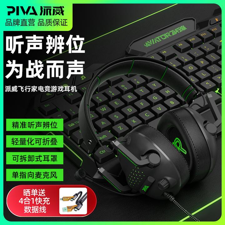 Piva派威U100飞行家耳机头戴式有线电竞游戏吃鸡耳麦7.1声道降噪