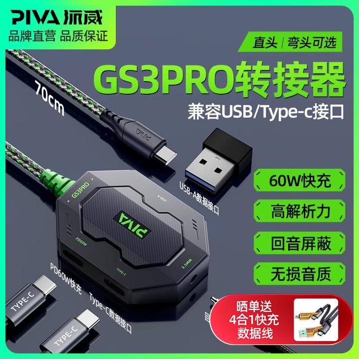Piva派威GS3pro 转接器typec耳机转换头平板适用苹果ipadpro2024