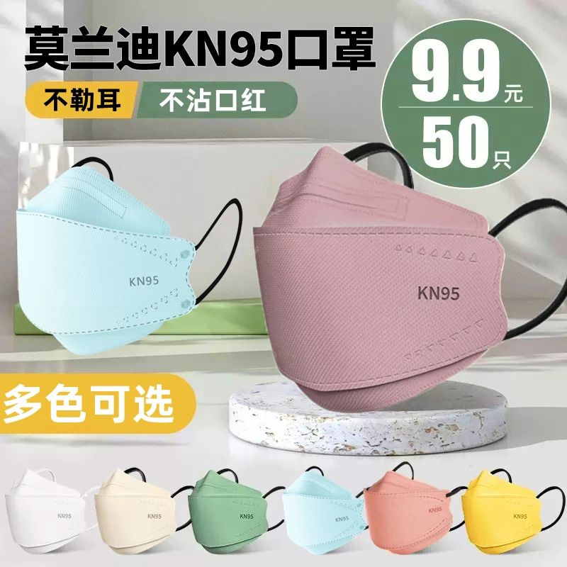 网红kn95防护口罩莫兰迪彩色柳叶3d立体口罩男女潮流