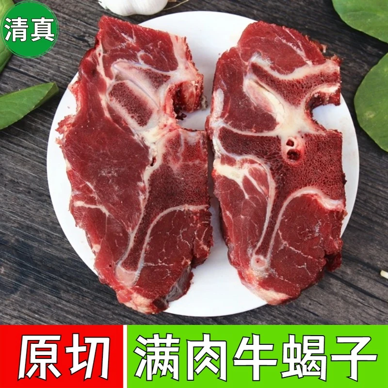 清真满肉牛蝎子肉多牛脖骨口感紧实肉香浓郁