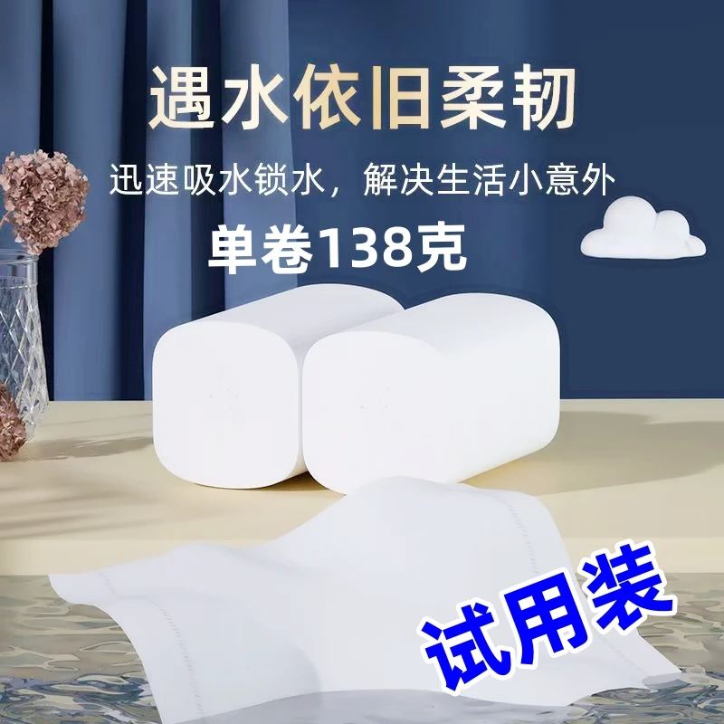 （2卷试用装）可湿水母婴用加厚大粗卷纸不掉渣不掉屑面巾纸卷