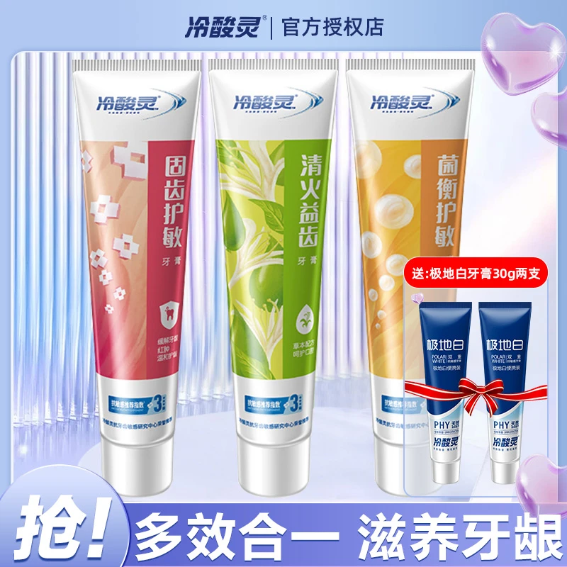 冷酸灵抗敏感多效洁白护理牙膏清火益齿炫白去黄牙护龈家用正品