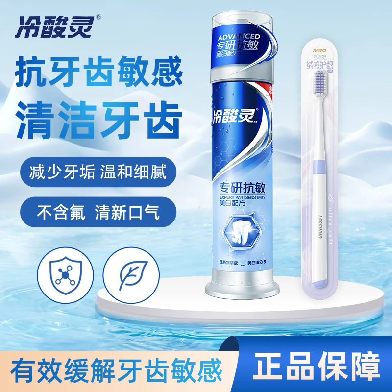 冷酸灵牙膏130g抗敏感清洁口腔护龈去黄家用泵式专研抗敏不含氟