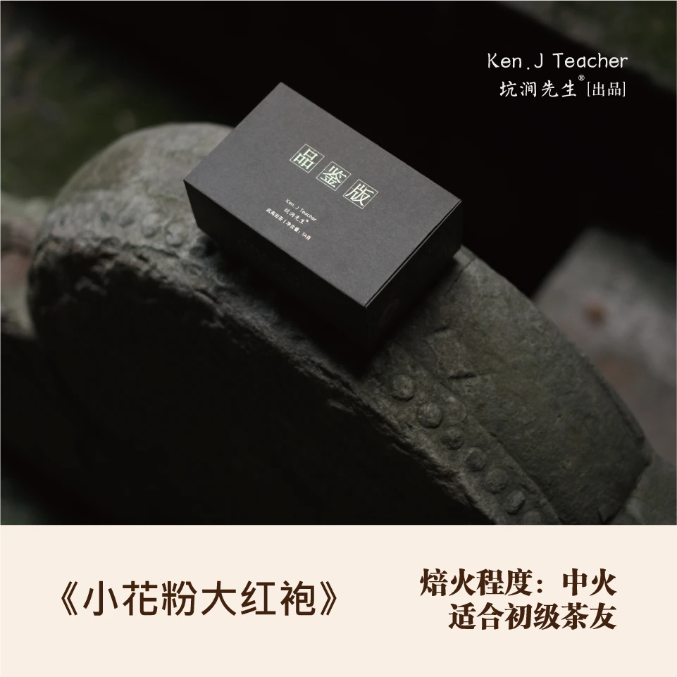 新人福利【小花粉•大红袍】武夷岩茶生态大红袍乌龙茶到手两盒12泡