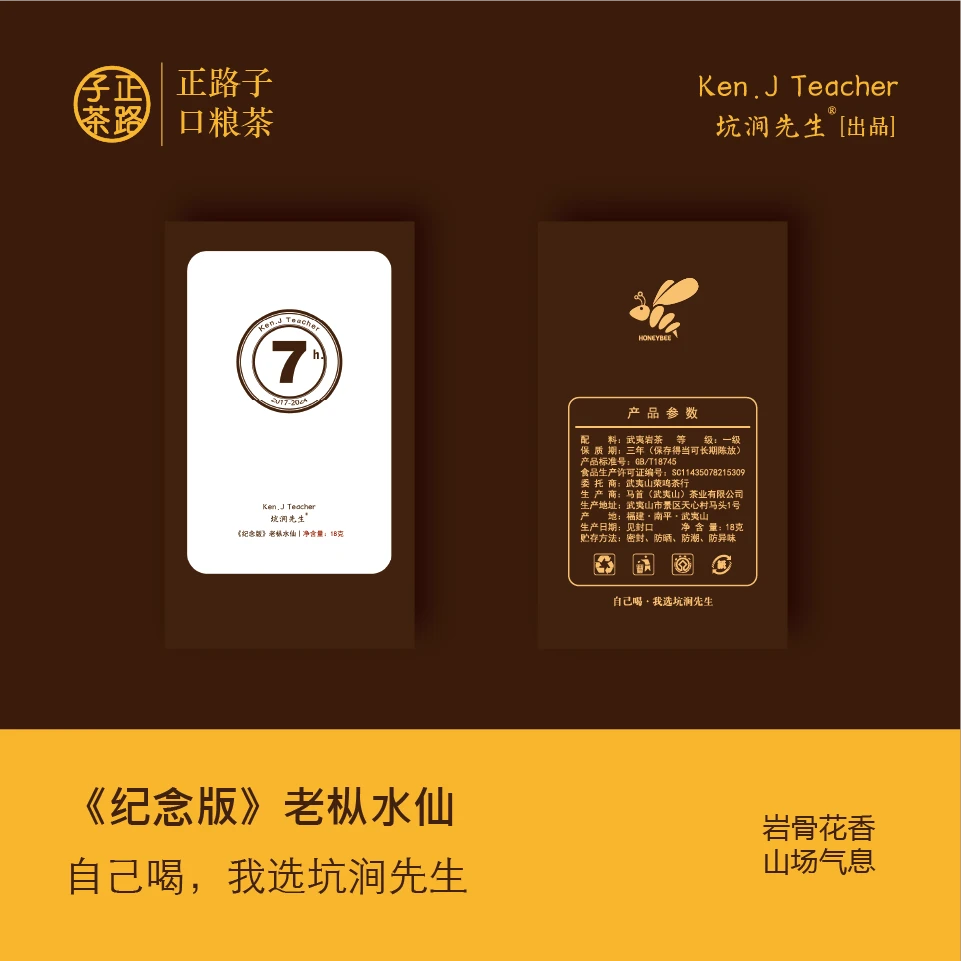 高级口粮【纪念版• 老枞水仙】武夷岩茶枞滋味丰富岩茶乌龙茶