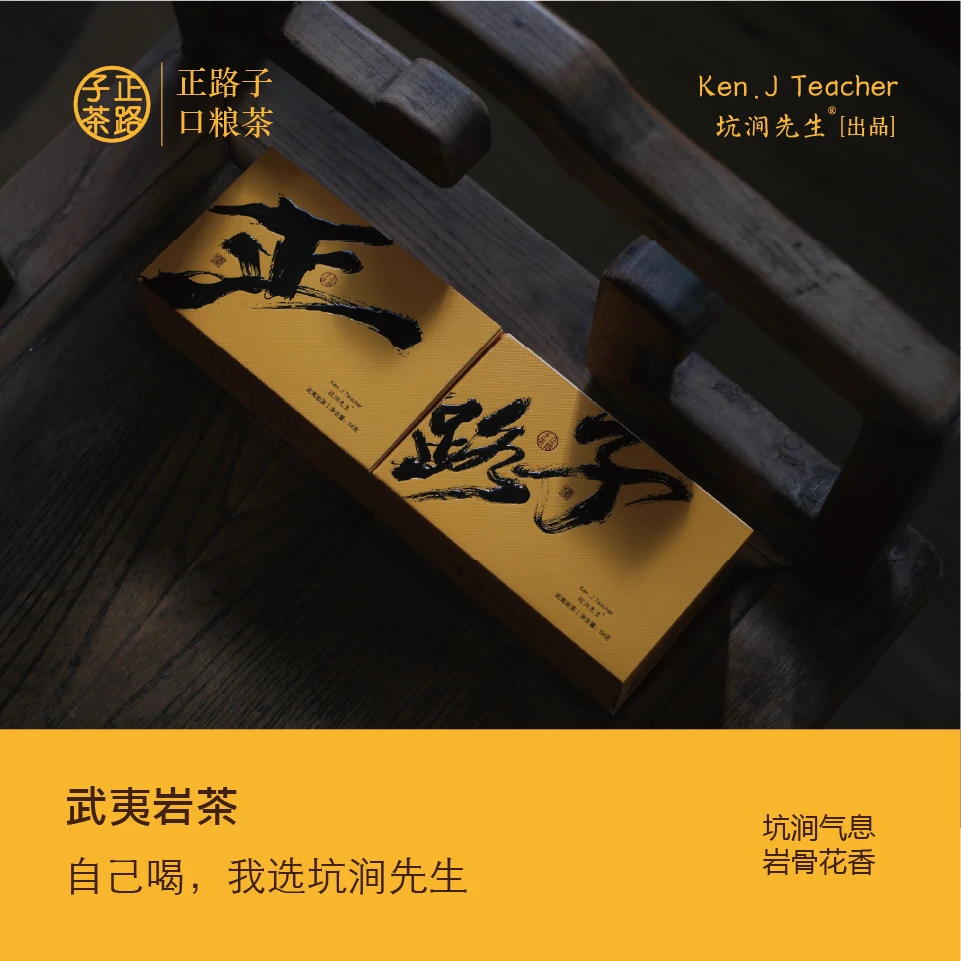 12月福利【正路子 •坑涧肉桂】 武夷岩茶大红袍乌龙茶6泡装 54g