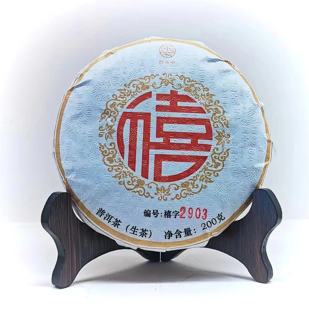 【禧】峰味龙珠云南普洱茶生茶200克饼茶