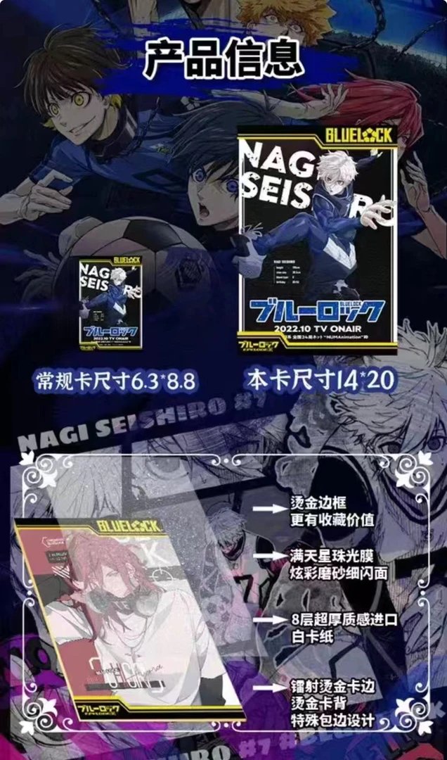 【酷漫大卡】蓝色监狱篇A5大卡结世一双面烫金收藏包边质感炫彩设计